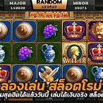 สล็อตทดลองโรม่า